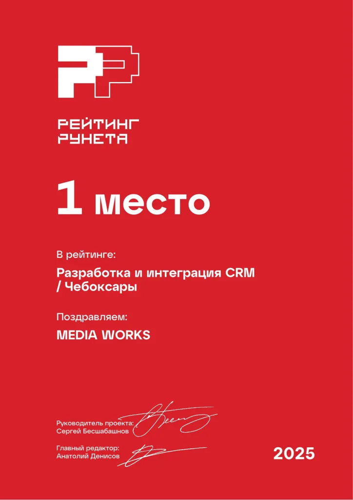 Разработка и интеграция CRM в Воронеже